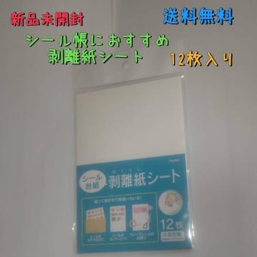 �V�i���J�� �V�[�����ɂ������� �V�[���䎆 �������V�[�g 12�� ��������