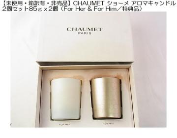 �y���g�p�E����L�E�񔄕i�zCHAUMET �V���[�� �A���}�L�����h�� 2�Z�b�g