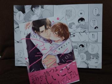 BL*リーフレット付【アンリセットラブフェーズ】後野オカピ