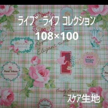 YUWA LIVE LIFE COLLECTION スケア バラ ローズ 生地