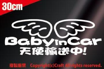 Baby in CarVgA!XebJ[/30cmAxr[CJ[