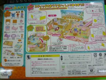 スティッチとユウナの「めんそ～れハウス | オークション モバオク