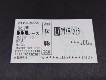 2006N 66 GI ԏ tTC`ph n /  񌻒n n JRA {n eA[hAC