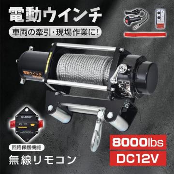 dEC` 12V 8000LBS C[^Cv Rt EC` dzCXg DC