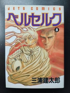 �y���Łz�x���Z���N BERSERK 8�� �O�Y�����Y