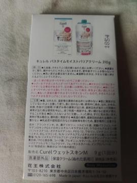 キュレル 潤いバリアラッピング 試供品 1個 新品