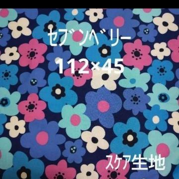 SEVENBERRY セブンベリー 花柄 生地 スケア 北欧