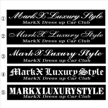 マークX Dressuu Car Club 100センチ