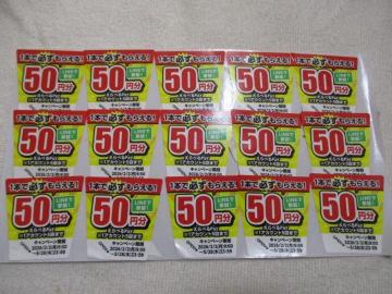 1�{�� �K�����炦�� ����ׂ�Pay 50�~�� ����V�[�� 15�� (750�~��)�@�T���g���[�@�|�C���g������