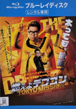 Blu-ray@RfuS@ TOKYO MISSION