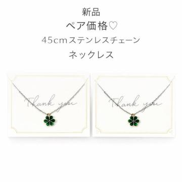 �X�e�����X �l�b�N���X �y�A �N���[�o�[ �A�����M�[ ���g�� ������