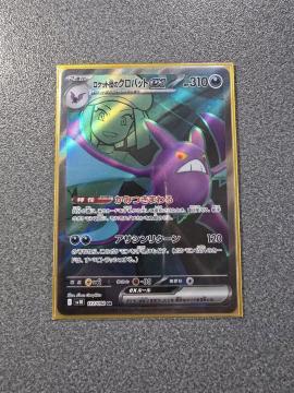 �|�P�����J�[�h ���P�b�g�c�̃N���o�b�gex SR