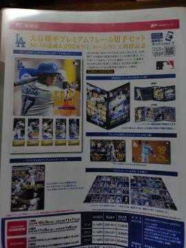 LA大谷翔平プレミアムフレーム切手セット50-50達成&2024NLホームラン王獲得記念