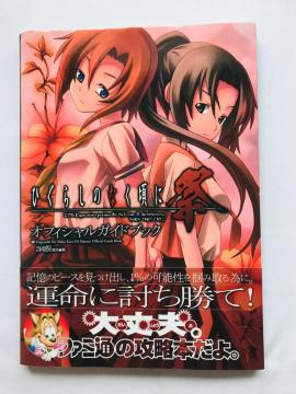 Ђ炵̂Ȃ  ItBVKChubN U{   Higurashi No Naku Koro Ni Guide