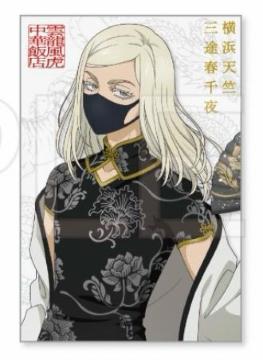 東京リベンジャーズ ポストカード 三途春千夜