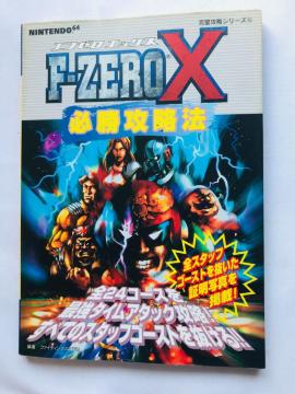 F-ZERO X Gt[@GbNX@KU@@U{@KCh@Ł@N64@Strategy Guide Book