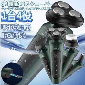 1台4役髭剃り シェーバー メンズ 電気 シェーバー お風呂 剃り 多機能ポータブル 旅行 出張用 USB充電 1台4役