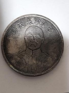 中華民国銀貨風メダル