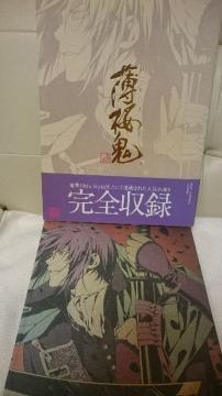 美品 薄桜鬼 公式物語絵巻 レターパックライト送込