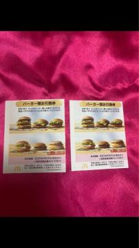 普通郵便送料無料 マクドナルド バーガー優待 2枚 ゆうパケット別途180円 最新2026年3月末有効発送