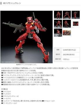 境界戦機 HG 1/72 ニュウレン