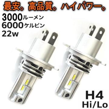 ň i nCp[ H4LEDCg |tHȂ^Cv LEDwbhCg3000lm H4 Hi/Lo