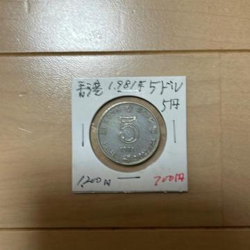 古銭 香港5ドル 1981年