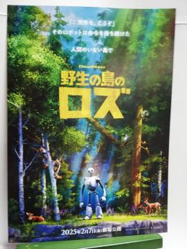 【映画チラシ】野生の島のロズ