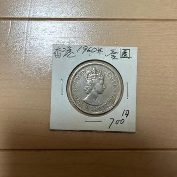 古銭 香港1ドル 1960年