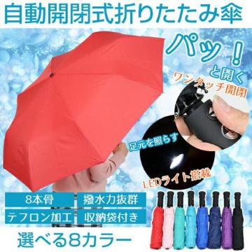 ワンタッチ開閉式 LEDライト付♪グラスファイバー折り畳み傘 収納袋付 パープル