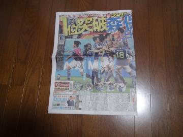 2022 サッカー Jリーグ 日本VSスペイン12月3日新聞 ワールドカップ!。
