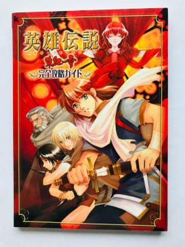pY`@KK[ugW[@g@SUKCh@Ł@nKL THE LEGEND OF HEROES IV Guide