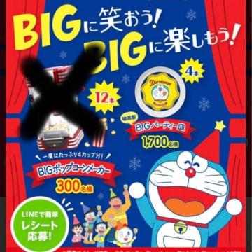 񔄕i SUNTORY ~ h BIGp[eB[ M