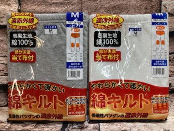 送料無料!暖か・遠赤外線加工&快適保温!綿100%キルト編み!メンズ腰当て布付き ズボン下インナー(画像から)1枚