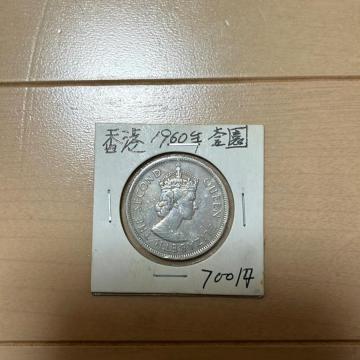 古銭 香港1ドル 1960年