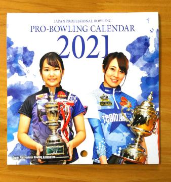 ���{����޳�ݸދ��� �PRO-BOWLING CALENDER 2021� ���� ����ް