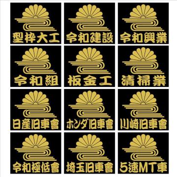 職人ステッカー 菊水 型枠大工 2枚組
