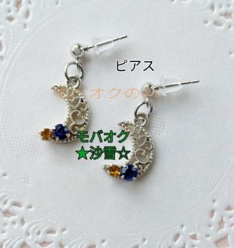 ピアス ハンドメイドアクセサリー 三日月モチーフB 未使用品