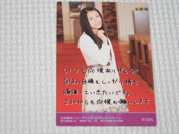 �T�؍�46 �g���[�f�B���O�R���N�V���� �p�[�g2 R100N‎ ���X�؋Վq