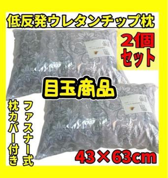 �ڋʏ��i��2�Z�b�g���ᔽ���E���^���`�b�v����43�~63cm���t�@�X�i�[�J�o�[�t