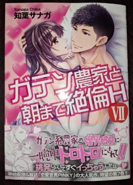 DAITO COMICS TL�V�����K�e���_�Ƃƒ��܂Ő��H�F���m�t�T�i�K