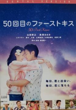 ����DVD�@50��ڂ̃t�@�[�X�g�L�X