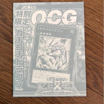 JC�܂Ƃ� ���ʌ���OCG�J�[�h�@�J�`�R�`�h���S��