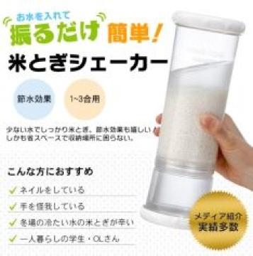 《New》手が濡れずお米が研げる★振るだけ簡単*米とぎシェーカー