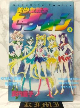 1st Edition Sailor Moon Vol.4 1993 Comic Art First Edition Comic
