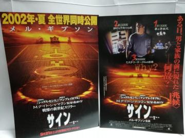 【映画チラシ】サイン 2種 メル・ギブソン主演