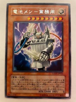 遊戯王【光・電池メン-業務用】