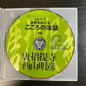 CD�u�b�N�@�Î����߂���@������̖@�b�@14��  �����񎛁E���R���F