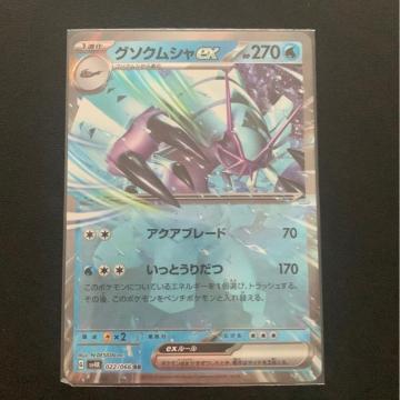 �|�P�����J�[�h �Ñ�̙��K �O�\�N���V��ex �A�N�A�u���[�h �����Ƃ��肾�� SV4K 022/066 RR 1��