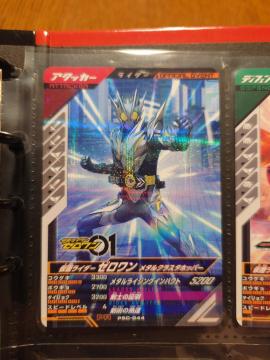 ガンバレジェンズPSC-044仮面ライダーゼロワン メタルクラスタホッパー